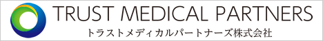 大阪でクリニック開業・医師開業は【トラストメディカルパートナーズ】